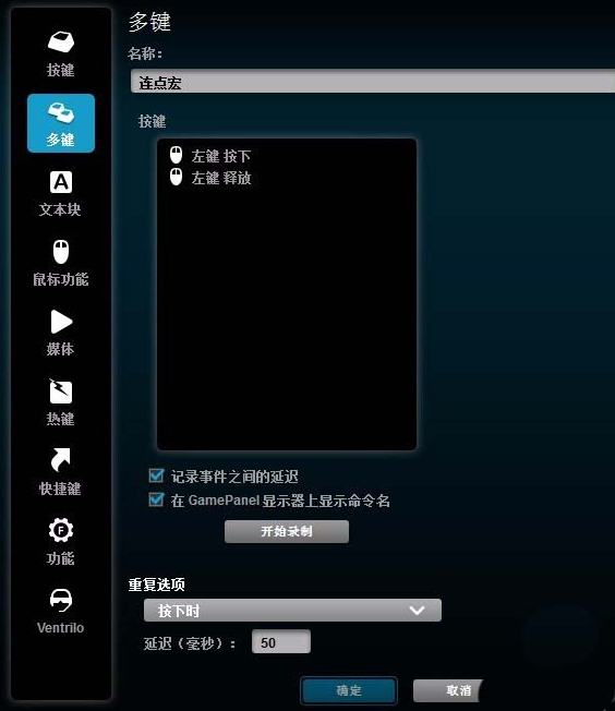 罗技g502宏设置连点第4步