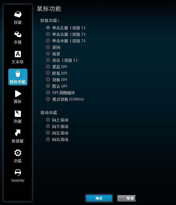 罗技g502宏设置连点第6步
