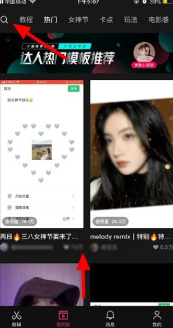 抖音剪同款在哪第1步