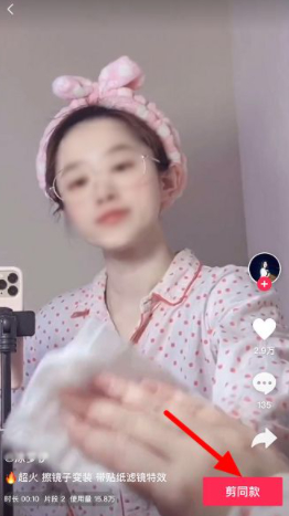 抖音剪同款在哪第4步