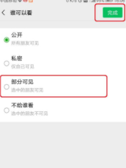 已发朋友圈改不了公开第5步