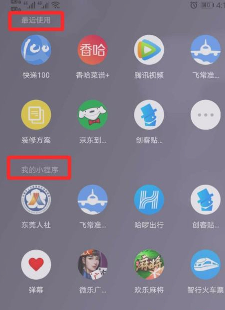 微信8.0小程序浮窗怎么设置第3步