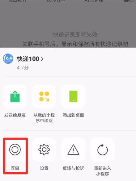 微信8.0小程序浮窗怎么设置第6步