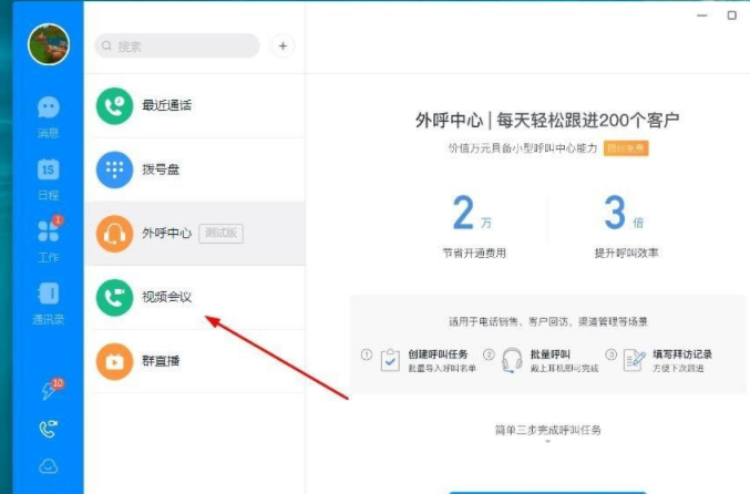 钉钉怎么录音第2步
