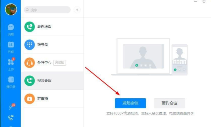 钉钉怎么录音第3步