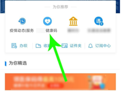 老人怎么申请健康码?第2步