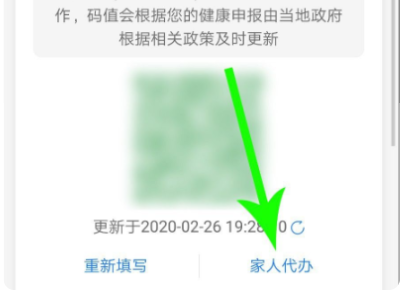 老人怎么申请健康码?第3步