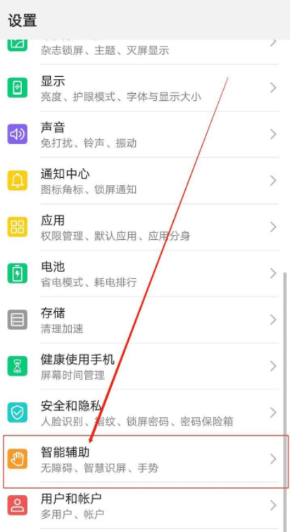 怎么关闭屏幕朗读模式第2步
