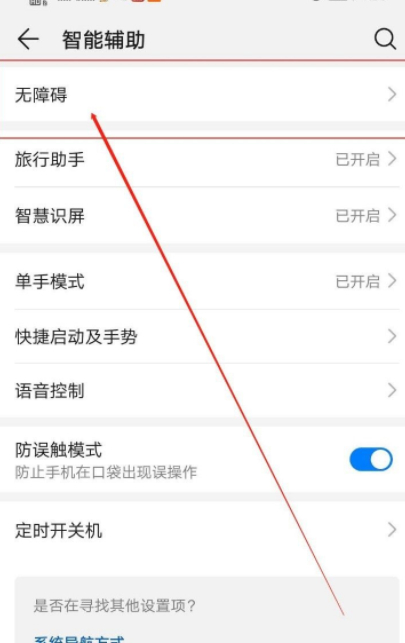 怎么关闭屏幕朗读模式第3步