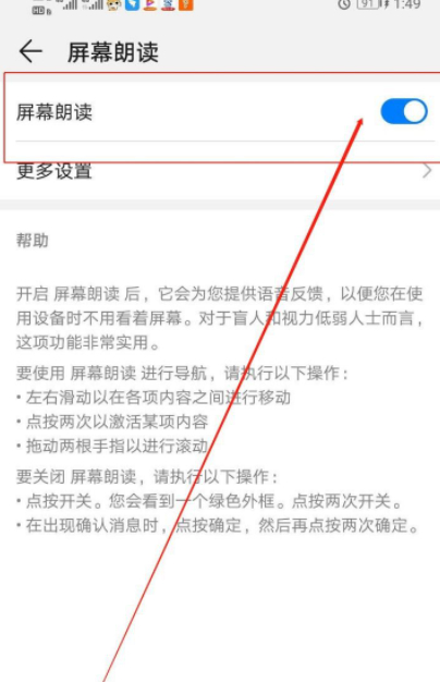 怎么关闭屏幕朗读模式第5步