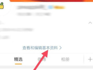 微博阳光信用怎么看第3步