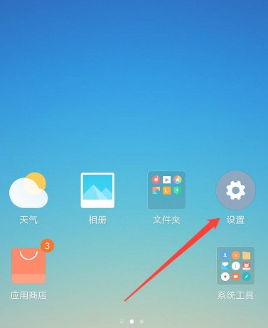 小米电量显示怎么设置在哪里第1步