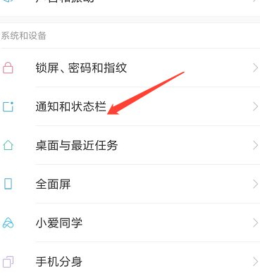 小米电量显示怎么设置在哪里第2步