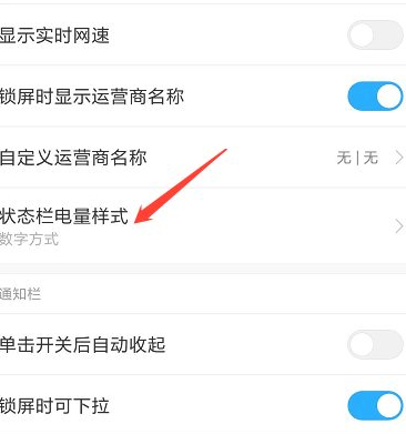 小米电量显示怎么设置在哪里第3步