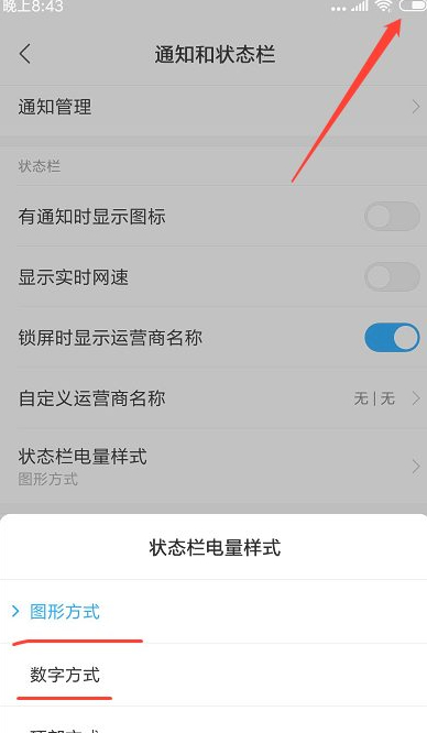 小米电量显示怎么设置在哪里第4步