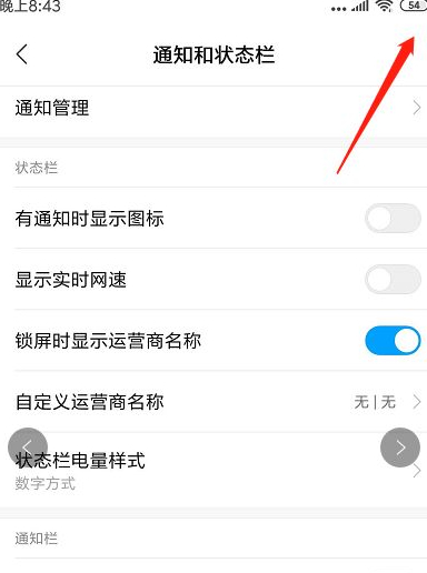 小米电量显示怎么设置在哪里第5步