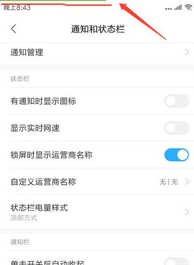 小米电量显示怎么设置在哪里第6步