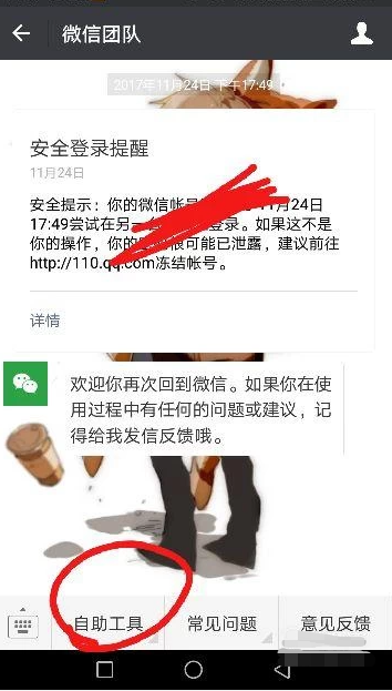 微信封30天怎么马上解第2步