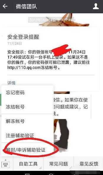 微信封30天怎么马上解第3步