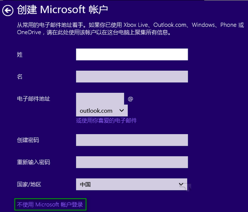 win10安装跳过创建账户第2步