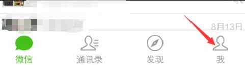 如何联系微信付款人第1步