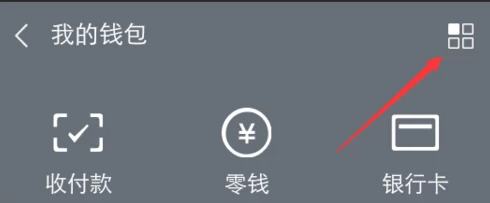 如何联系微信付款人第3步