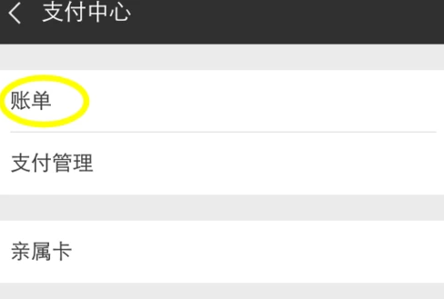 如何联系微信付款人第4步