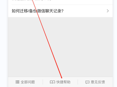微信信息删了还能恢复吗第3步