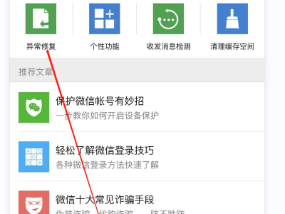 微信信息删了还能恢复吗第4步