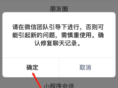 微信信息删了还能恢复吗第6步