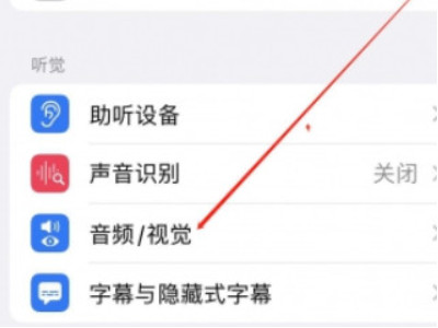苹果手机发出滋滋声的原因第3步