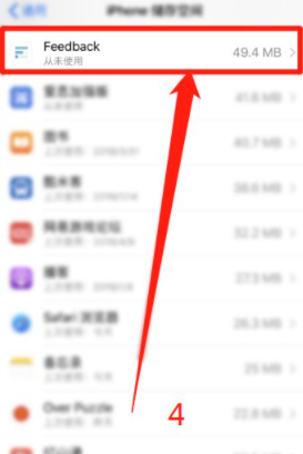 feedback如何强制删除第4步