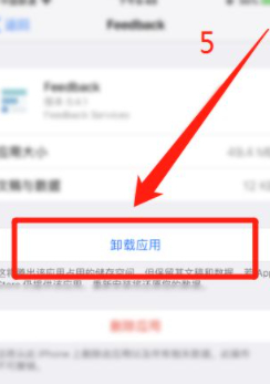 feedback如何强制删除第5步