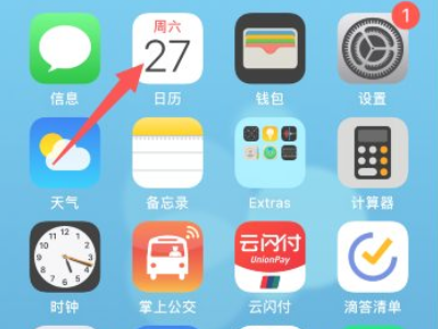 苹果11日历怎么显示节假日第1步
