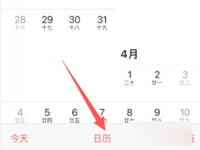 苹果11日历怎么显示节假日第2步
