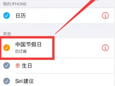 苹果11日历怎么显示节假日第3步