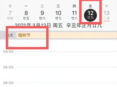 苹果11日历怎么显示节假日第5步