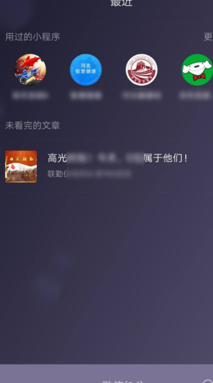 微信怎么关闭未看完的文章第4步