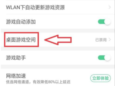 oppo游戏空间删除了怎么恢复第3步