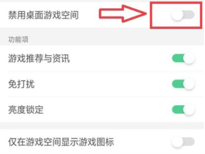oppo游戏空间删除了怎么恢复第4步