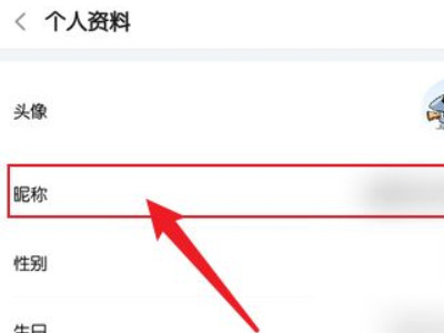 斗鱼怎么改名字第3步