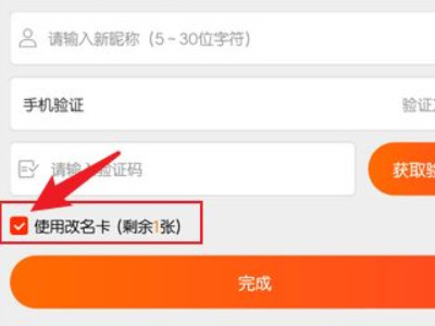 斗鱼怎么改名字第4步