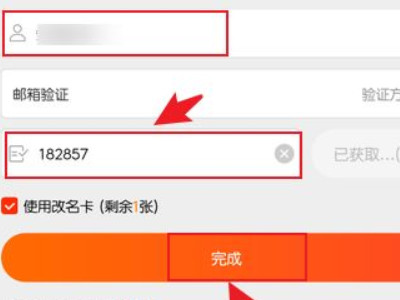 斗鱼怎么改名字第5步
