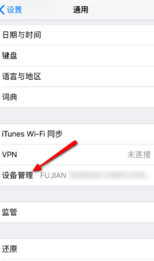 苹果11的设备管理在哪里打开第3步