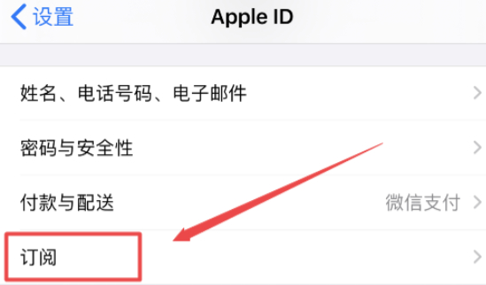 ios订阅怎么取消第3步