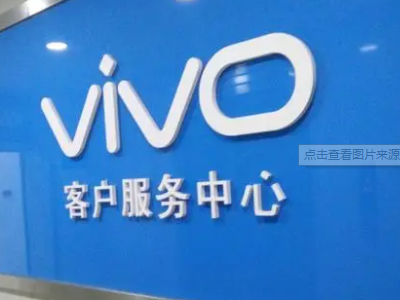 vivo充电没反应又开不了机第3步