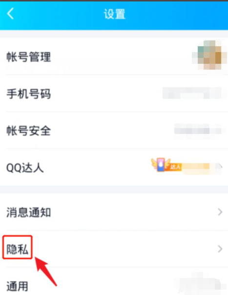 怎么屏蔽一直发来的好友申请第2步