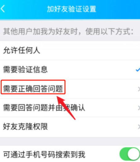 怎么屏蔽一直发来的好友申请第4步