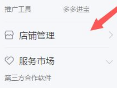 拼多多上传图片步骤第3步