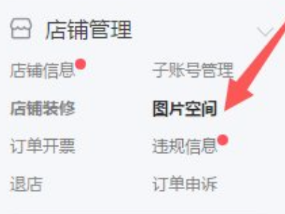 拼多多上传图片步骤第4步